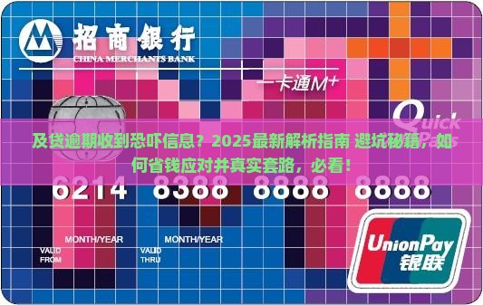 及贷逾期收到恐吓信息