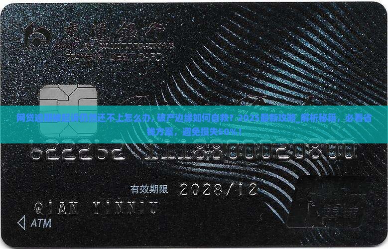网贷逾期被起诉仍然还不上怎么办