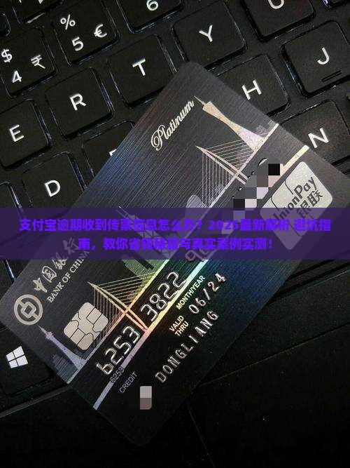 支付宝逾期收到传票信息怎么处理