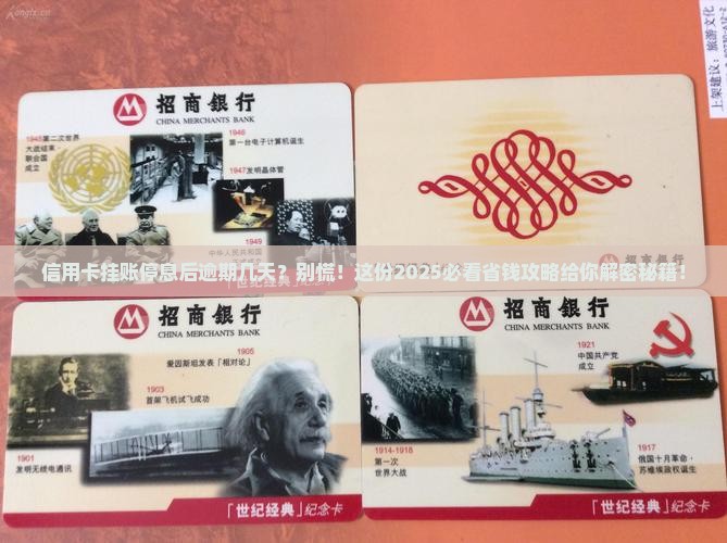 信用卡挂账停息后逾期几天怎么办
