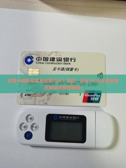 信用卡挂账停息后逾期几天怎么办
