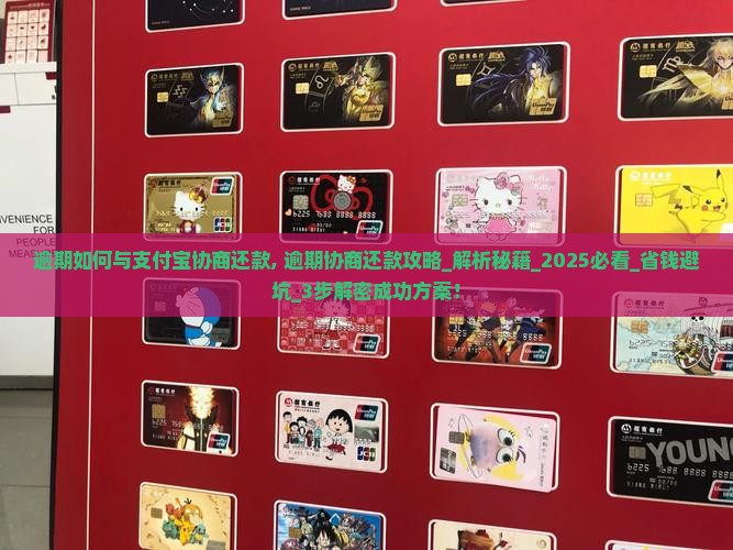 逾期如何与支付宝协商还款