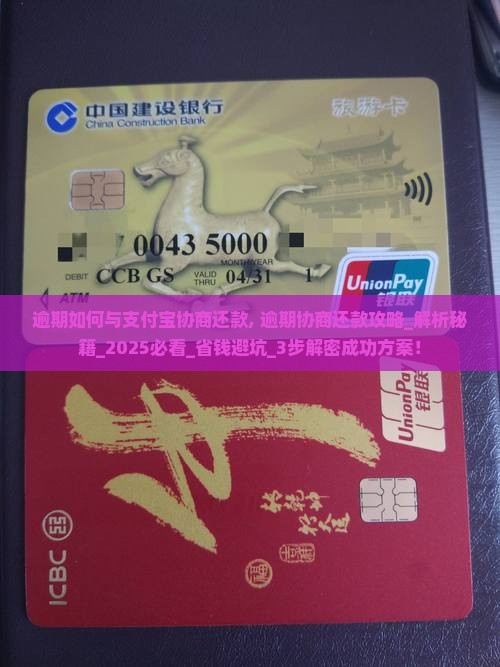 逾期如何与支付宝协商还款