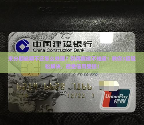 来分期逾期不还怎么处理