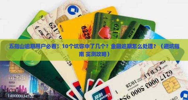招联金融逾期如何处理五指山事件