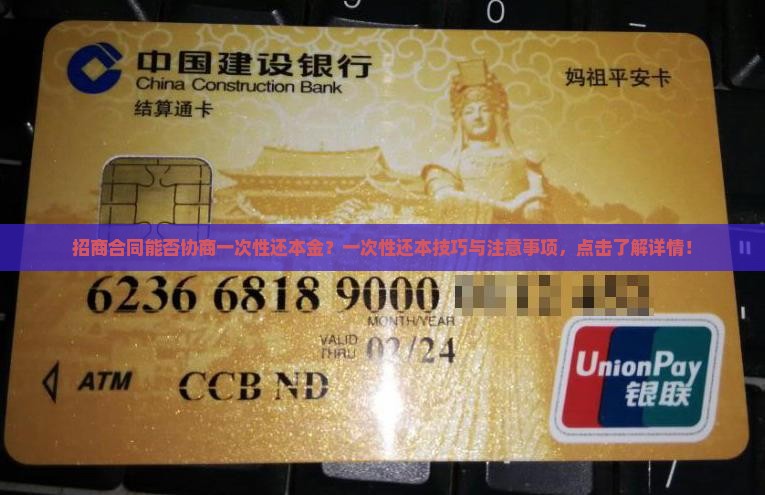 招商合同能否协商一次性还本金
