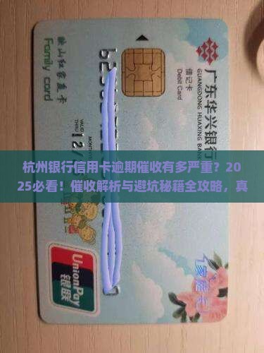 杭州银行信用卡好催吗逾期