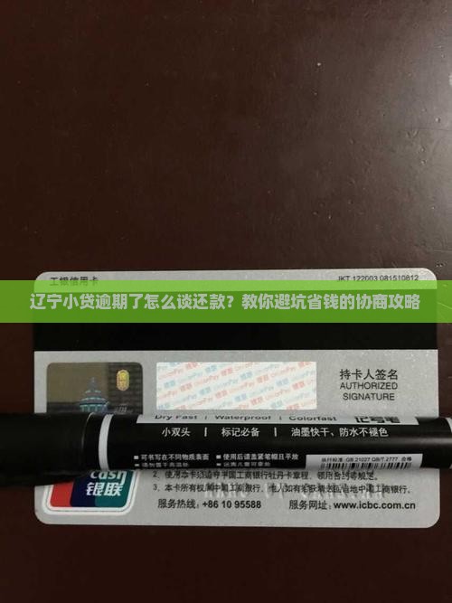 辽宁小额贷款逾期如何协商还款