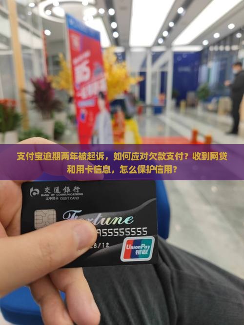 支付宝逾期两年被起诉该如何应对