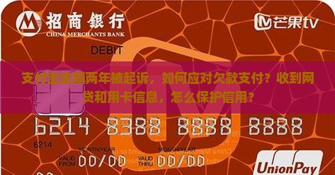 支付宝逾期两年被起诉该如何应对