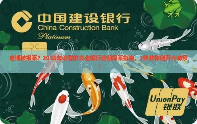 兴业银行逾期要报案的流程是怎样的