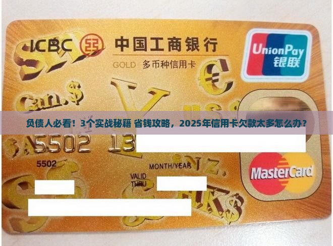 欠信用卡太多账如何解决