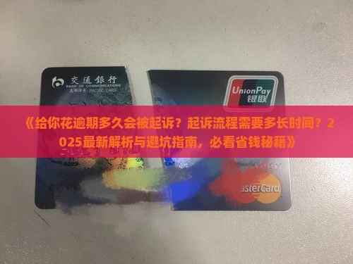 给你花逾期多久起诉需要多久才能起诉