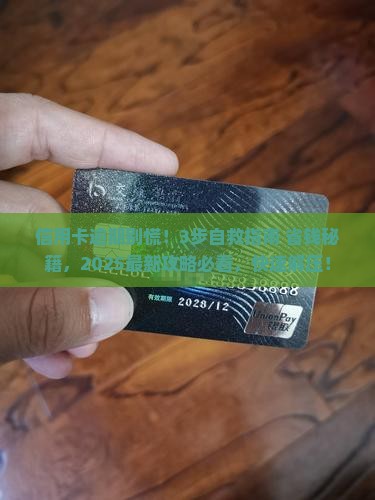 银行信用卡逾期如何处理