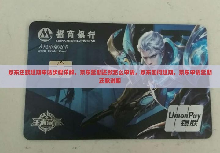 京东白条还款延期申请步骤详解