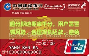 趣分期逾期率千分