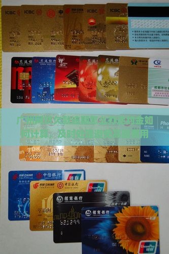 广州网贷欠款逾期怎么办违约金如何计算