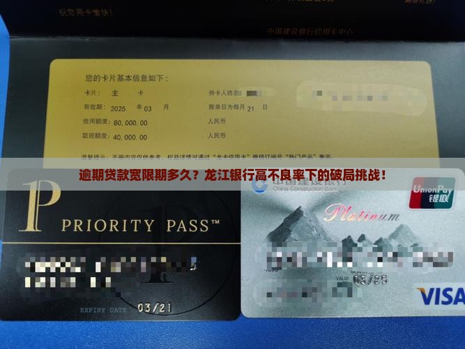 龙江银行逾期贷款宽限期多久