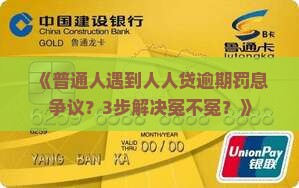 人人贷逾期罚息合法情况解析