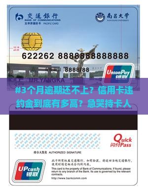信用卡逾期半年违约金多少