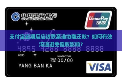 支付宝逾期联系谁协商还款问题
