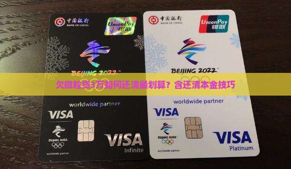 欠微粒贷3万如何还清