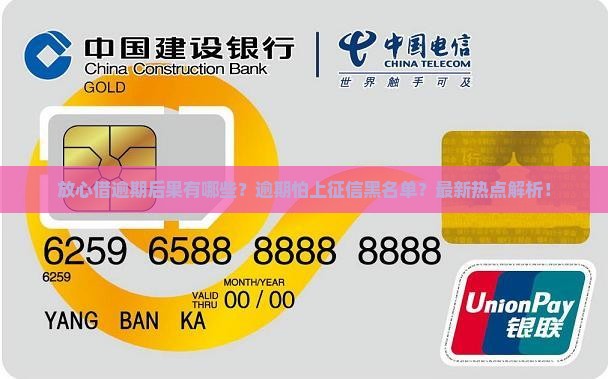 放心借逾期后果有哪些