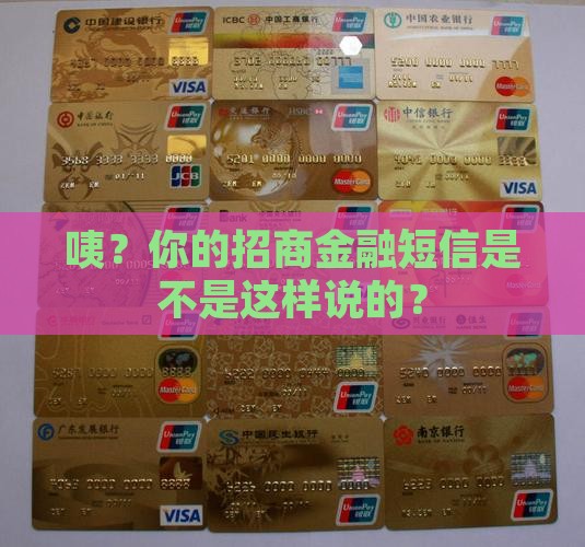招商金融催收短信范文