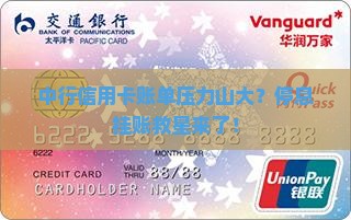 中行信用卡停息挂账规定