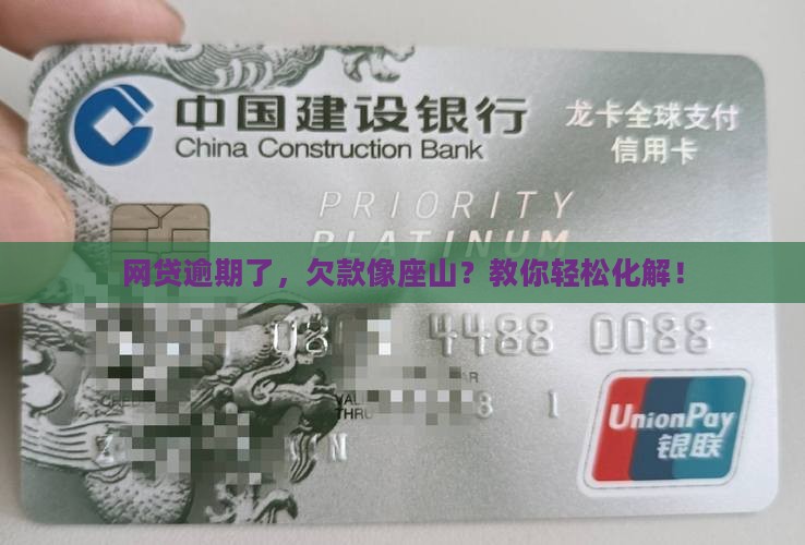 网贷逾期挂账后如何处理