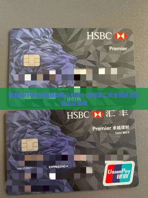 徽商银行快e贷逾期会怎么处理