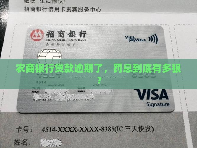 农商银行贷款逾期罚息标准是多少