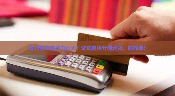 支付宝欠款如何协商分期还款方案