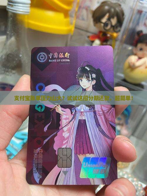 支付宝欠款如何协商分期还款方案