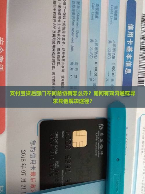 支付宝贷后部门不同意协商如何解决