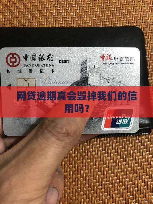网贷逾期对个人征信的影响有哪些