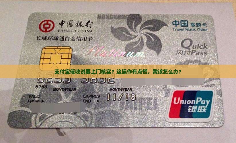 支付宝催收说上门核实情况怎么办 支付宝催收说上门核实情况怎么办