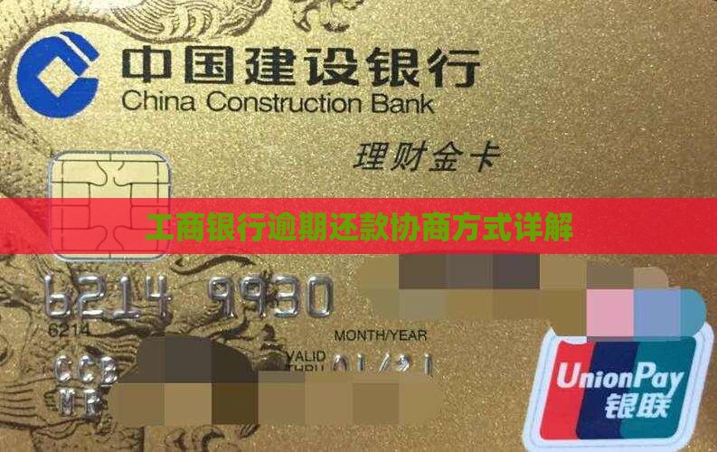 工商银行还款方式协商流程详解