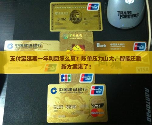 支付宝延期一年利息怎么算