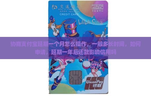 协商支付宝延期一个月怎么操作