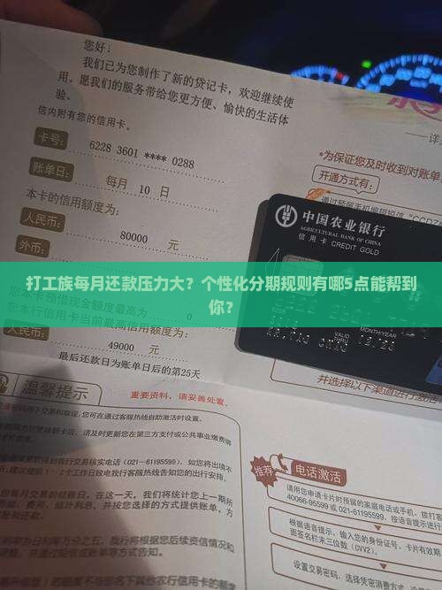 个性化分期规则包括哪些