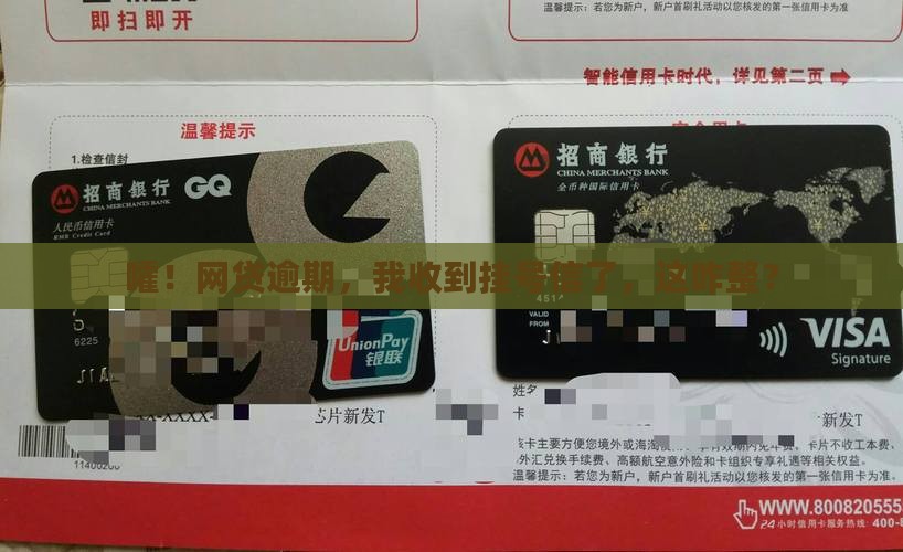 网贷逾期收到挂号信