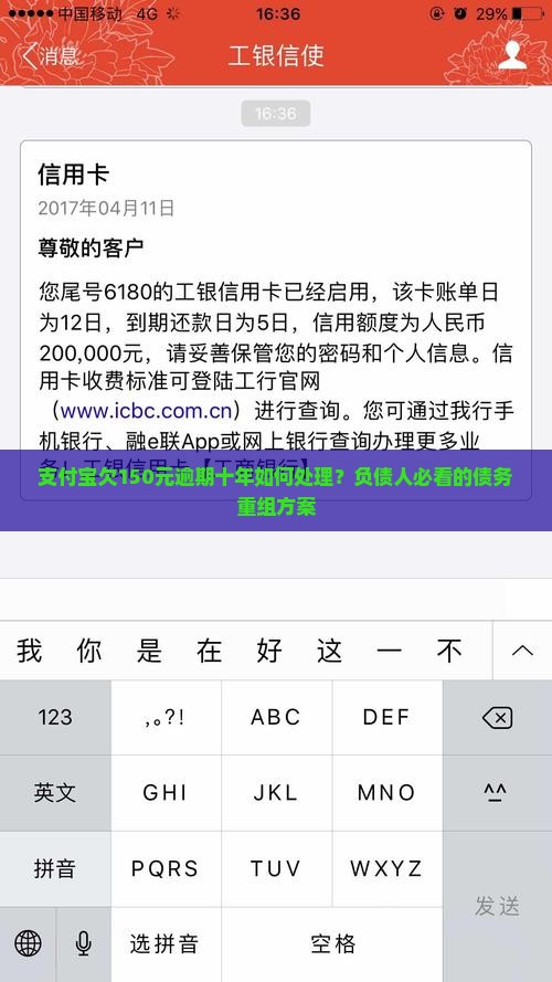 支付宝欠150逾期十年如何处理