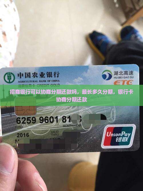 招商银行可以协商分期还款吗