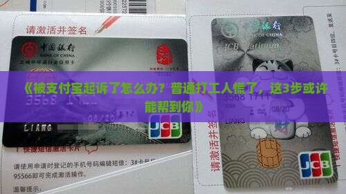 被支付宝平台起诉了怎么应对