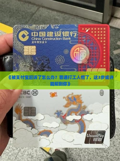 被支付宝平台起诉了怎么应对