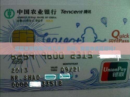 经营贷宽限期是几天可以申请延期吗
