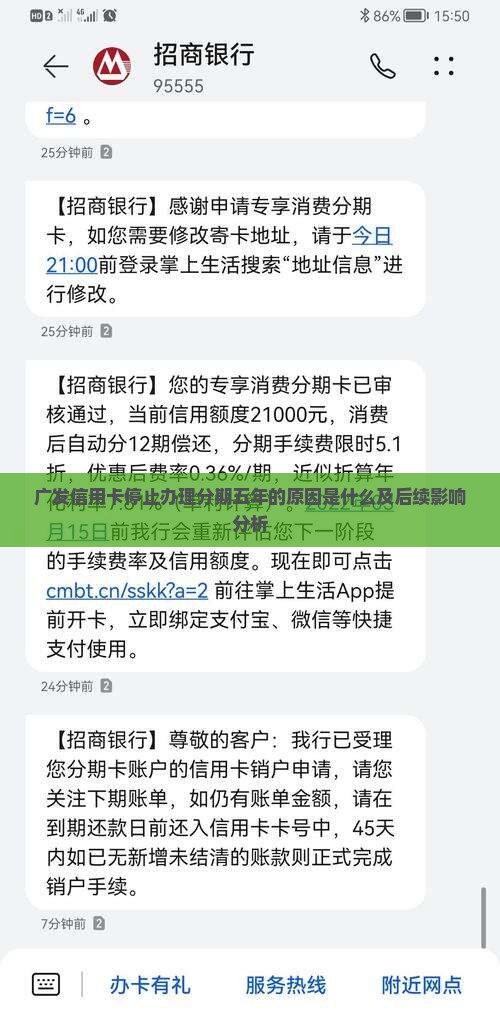 广发信用卡停止办理分期五年的原因是什么