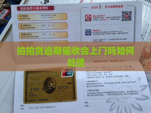 拍拍贷催款会上门吗如何处理