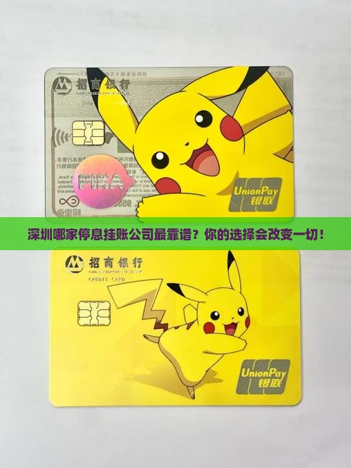 深圳停息挂账公司排名